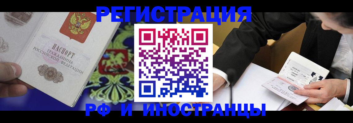 прописка регистрация в Родниках
